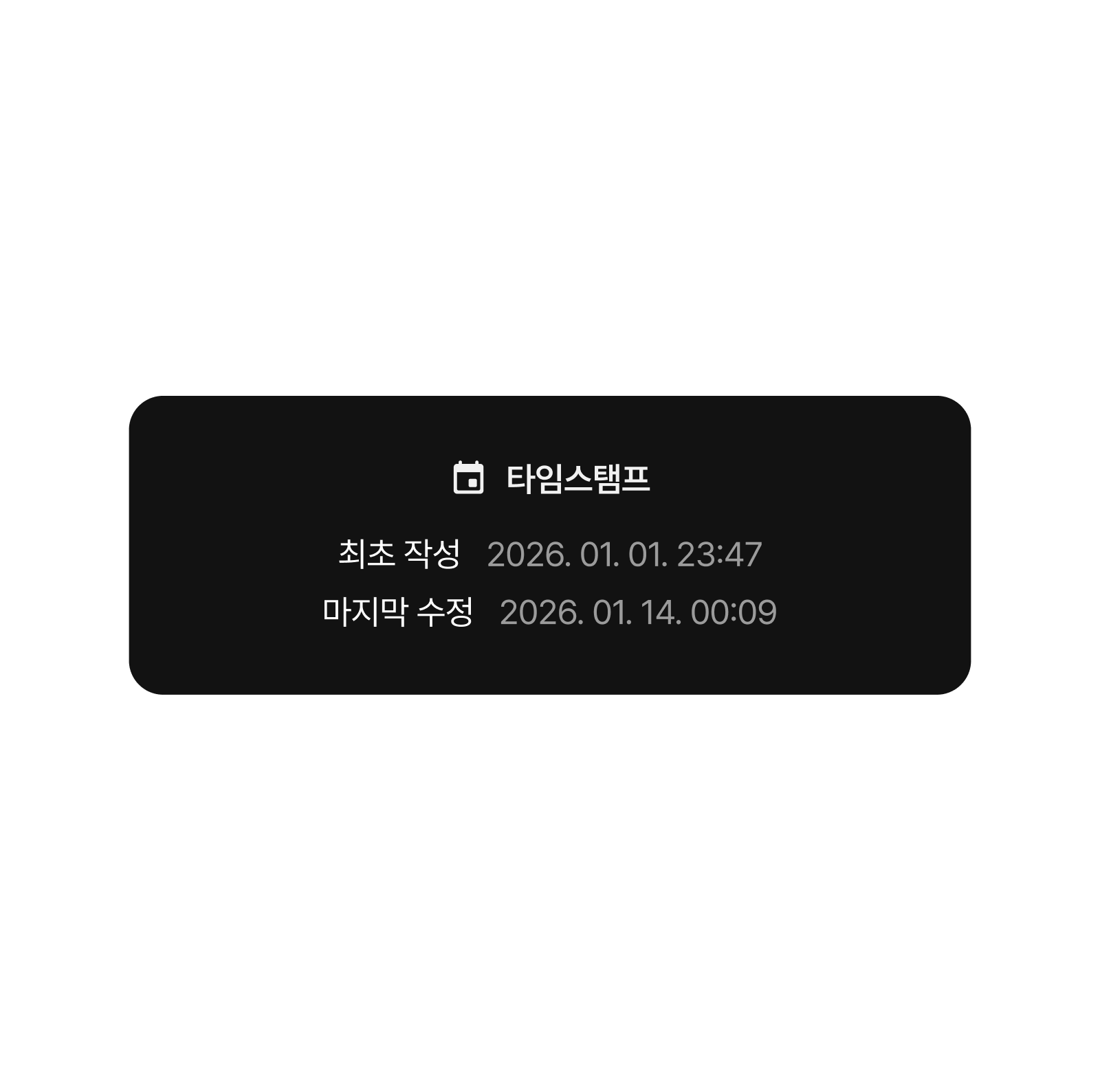 타임스탬프 기능