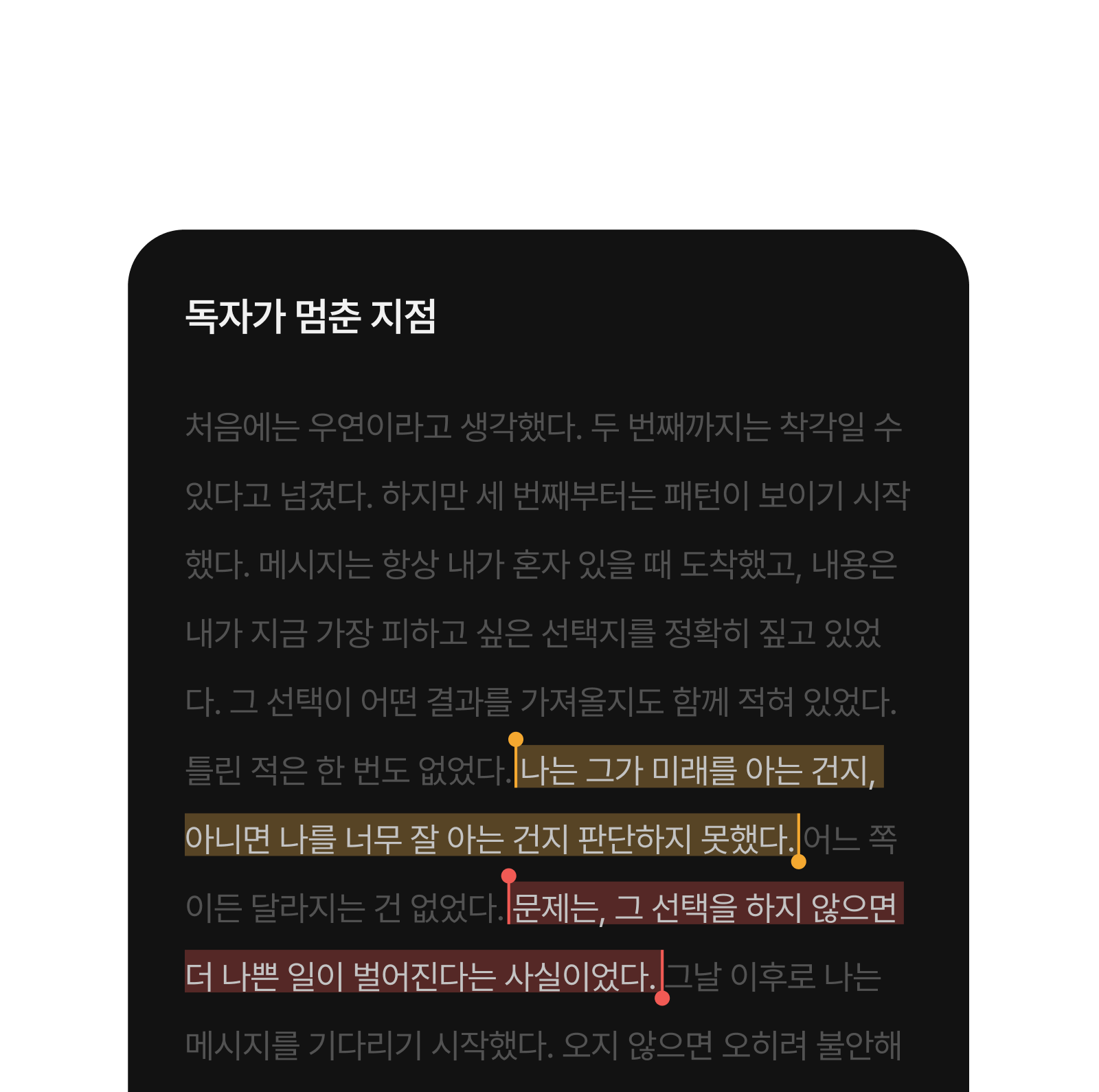 독자 반응 HOT SPOT 데이터